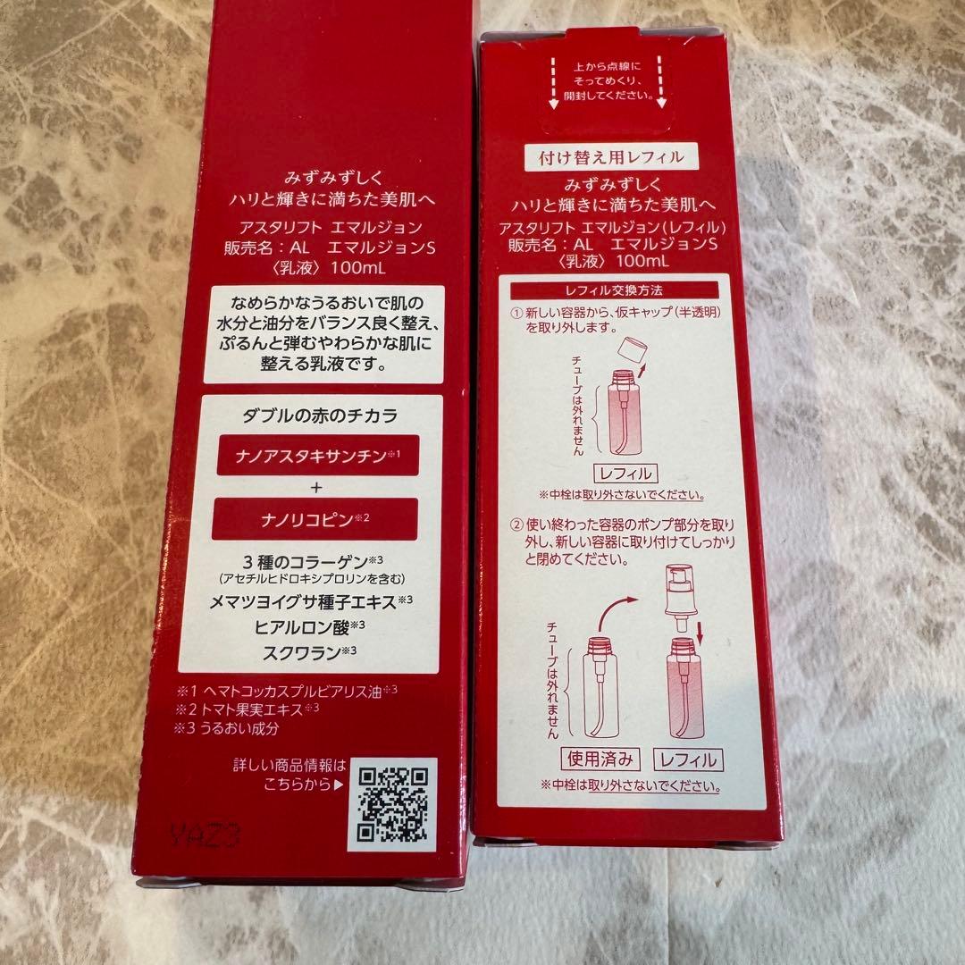 アスタリフト　乳液　レフィル　本体　セット
