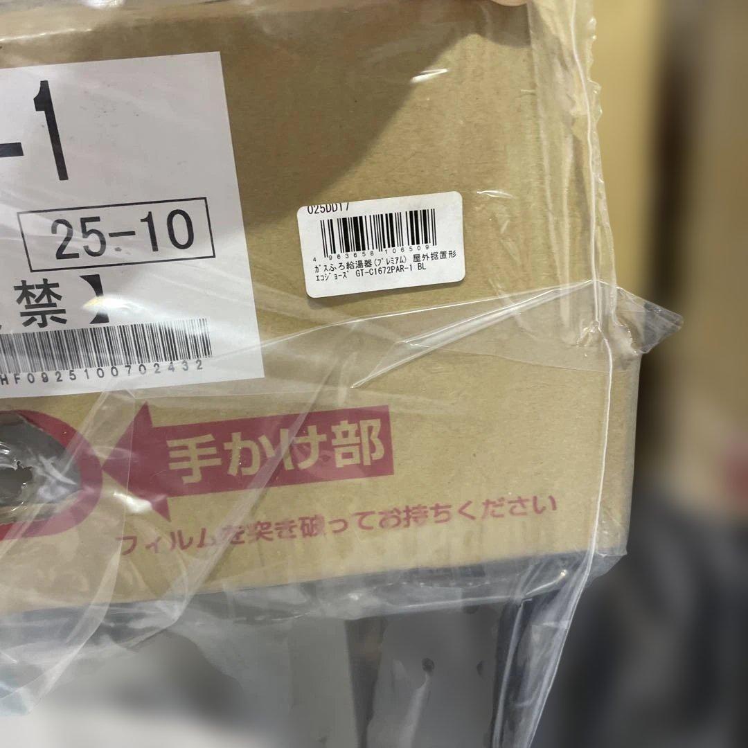 ノーリツ ガスふろ給湯器(プレミアム) 都市ガス用 屋外据置形 エコジョーズ