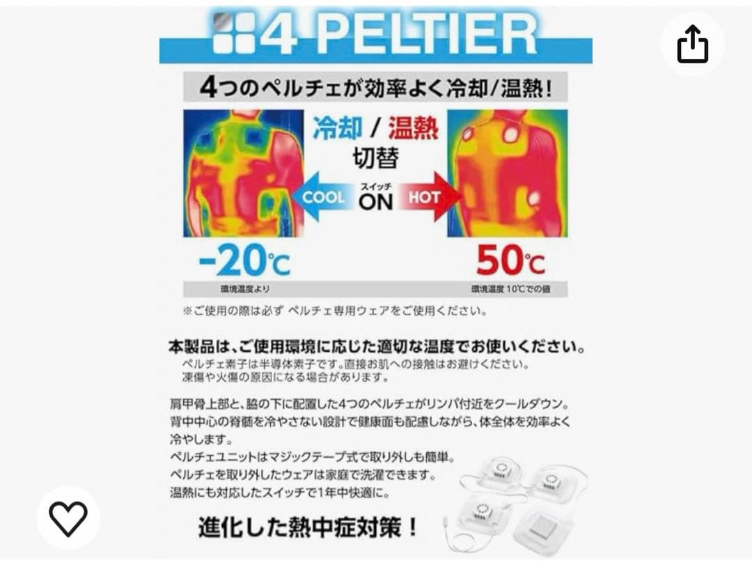 ペルチェ ベスト &バッテリー セット　XL