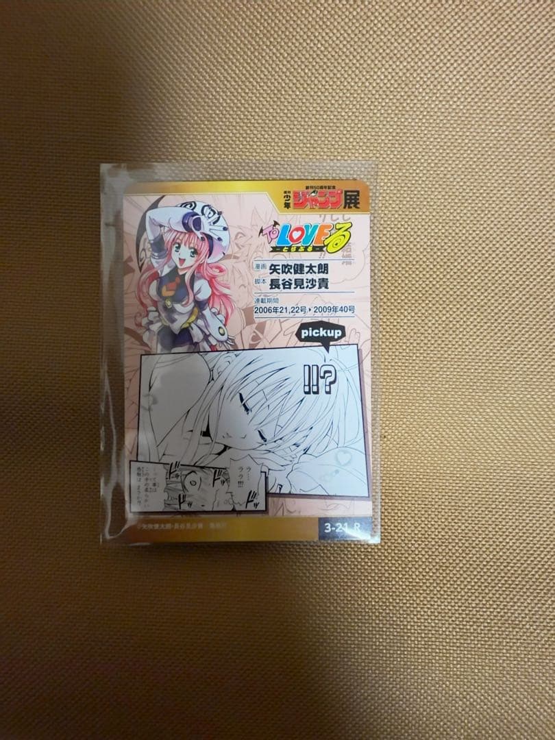 ジャンプ展 オールスターカードコレクション ToLOVEる カード レア 極美品