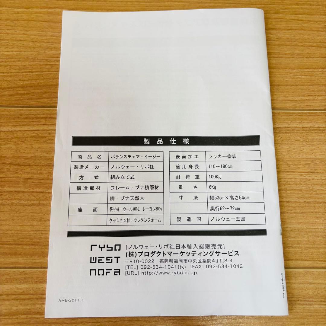 Rybo リボ社 Balance Easy バランスチェア ブラウンカラー