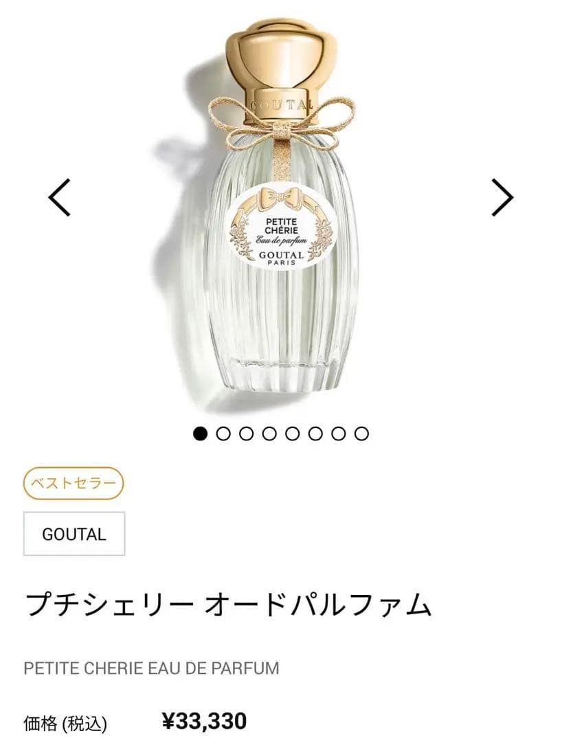 ら*ん様 定価33,330円　オードパルファム アニックグタール100ml 残量
