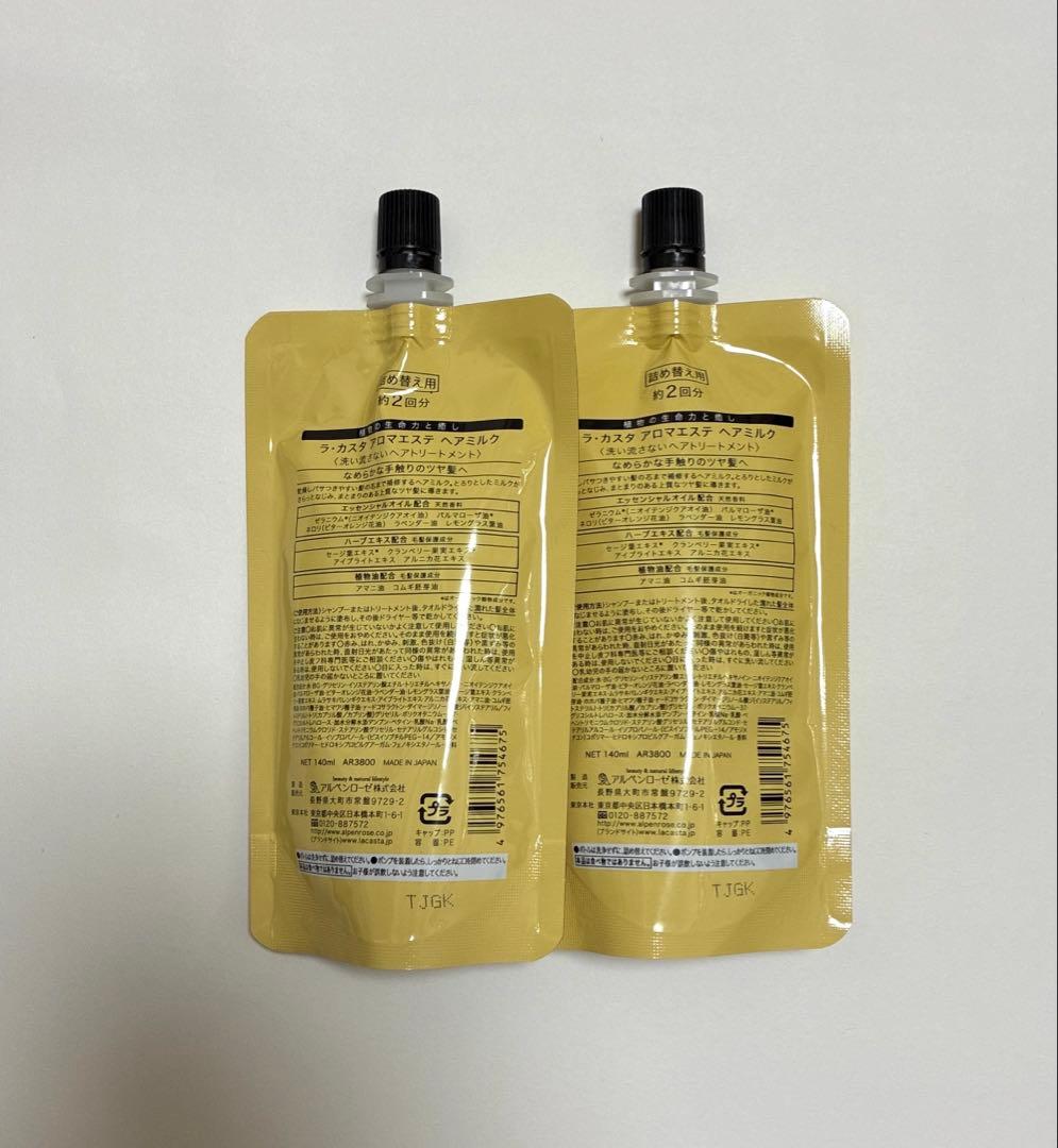 ラ・カスタ アロマエステ ヘアミルク リフィル（詰め替え用）140ml×2