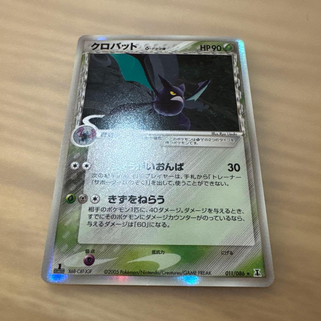 ポケモンカードデルタ種　4枚セット【5915
