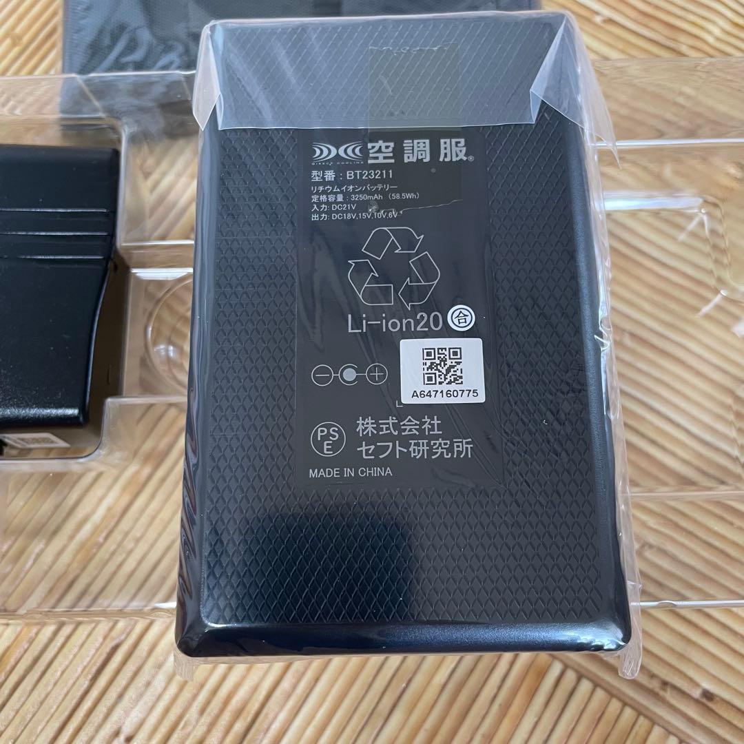 (未使用品)空調服用バッテリー BT23211 充電アダプタ付き