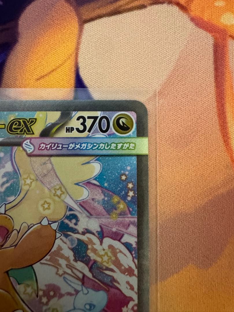 ポケモンカードゲーム　メガカイリューex sar