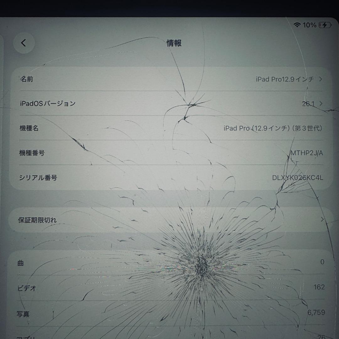 iPad Pro 12.9 第3世代 64GB【画面ひびあり】ジャンク