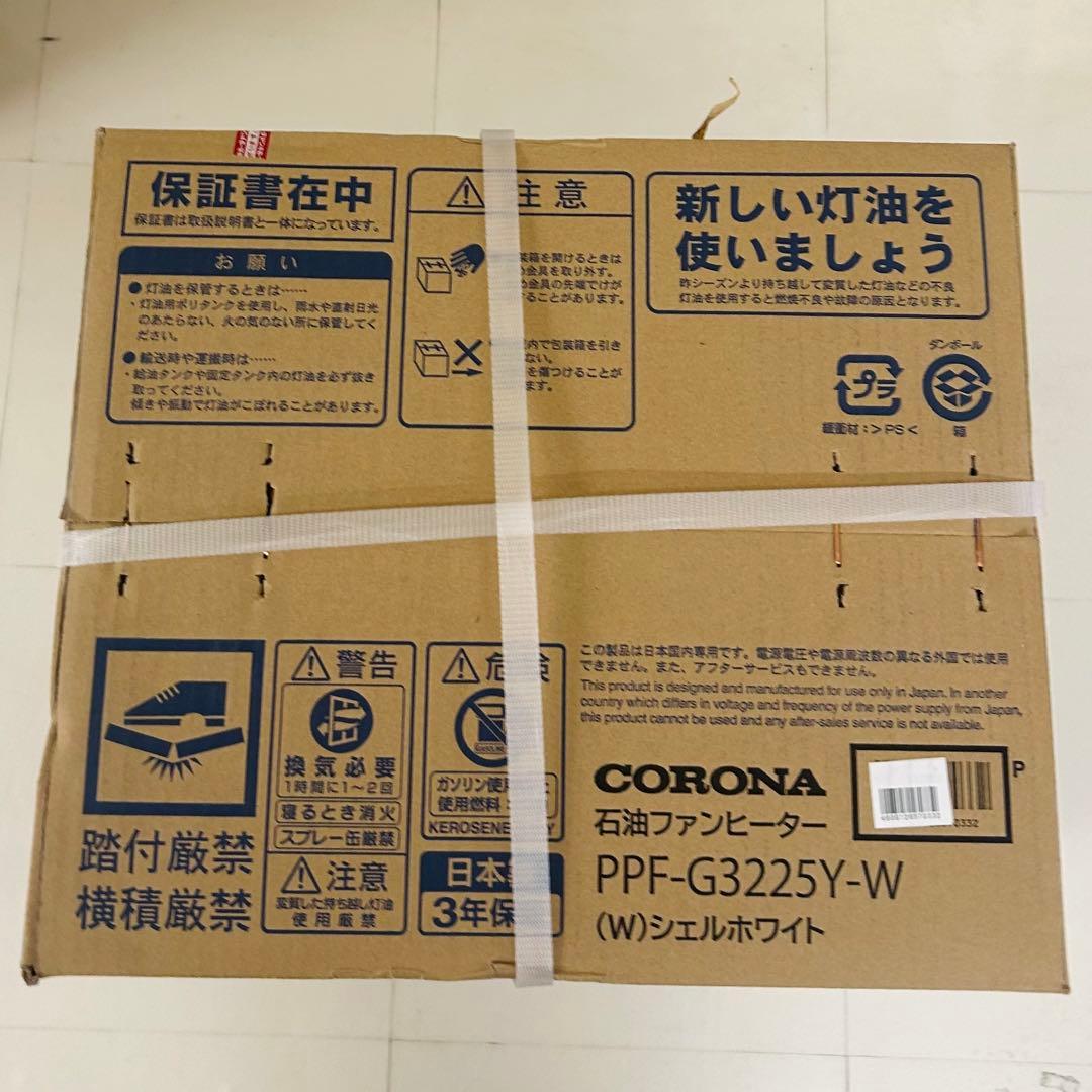 CORONA PPF-G3225Y 石油 ファンヒーター コロナ 新品