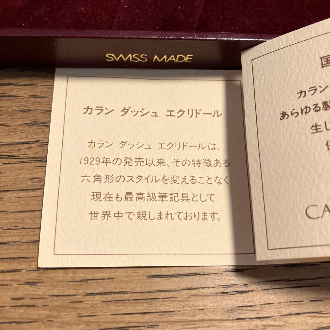 CARAN d'ACHE エクリドールボールペン