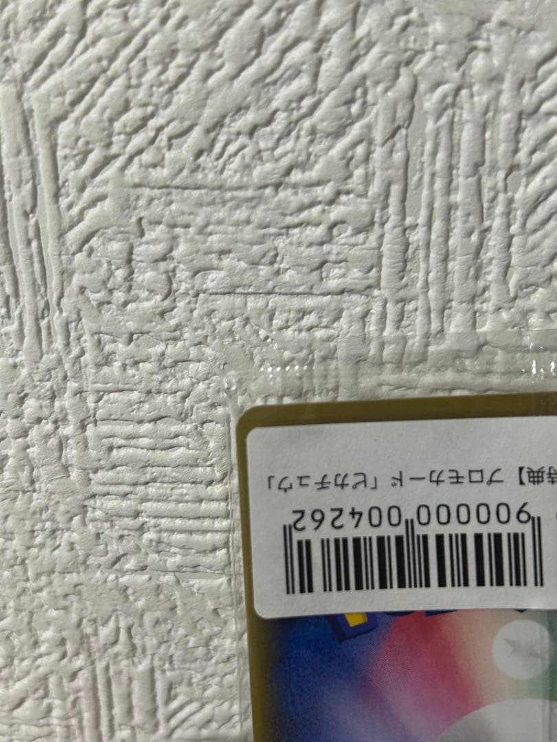 ポケモンカード　長場ピカチュウ未開封　ポケセン産バーコード