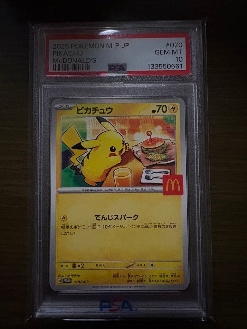 【PSA10】2025 ピカチュウ マクドナルド　プロモ
