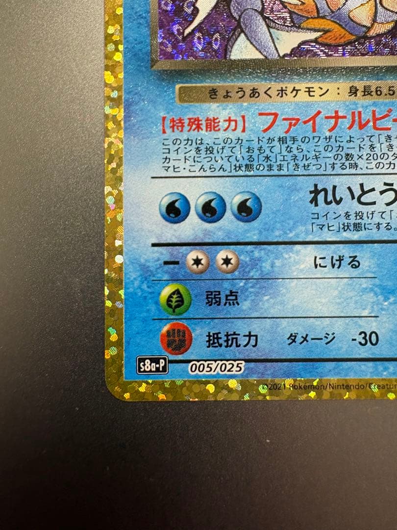 わるいギャラドス プロモカードパック 25th