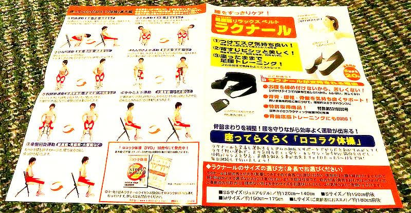 腸腰筋リラックスベルト　ラクナール　Lサイズ
