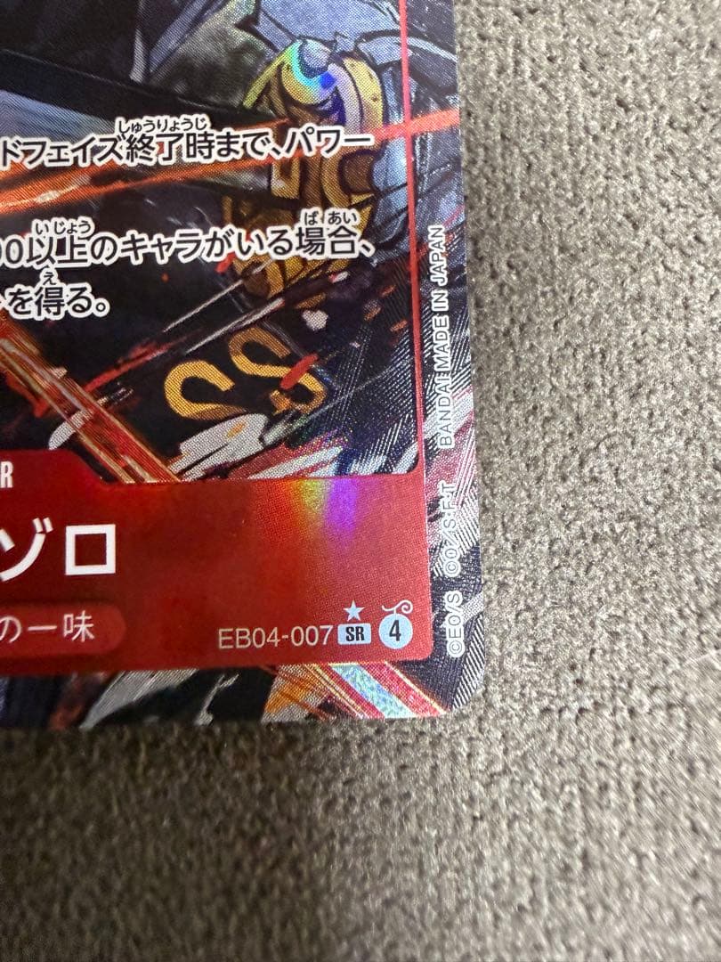 ワンピースカード エッグヘッドクライシス ゾロ SRパラレル