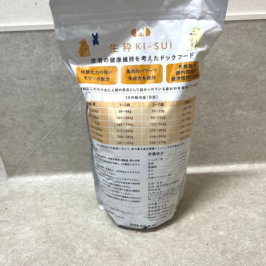 犬用ドックフード 生粋DOCTOR's MADE 1.5kg