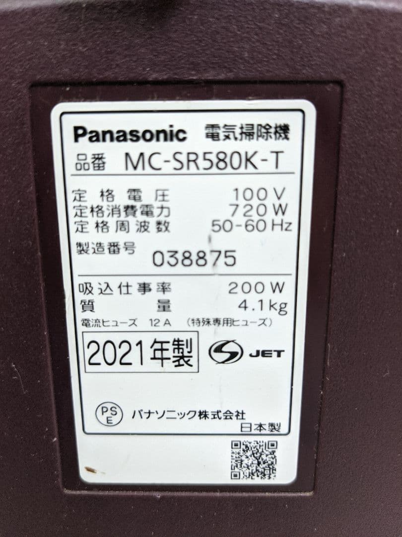 【本体のみ】パナソニック MC-SR580K-T 2021年製 サイクロン式