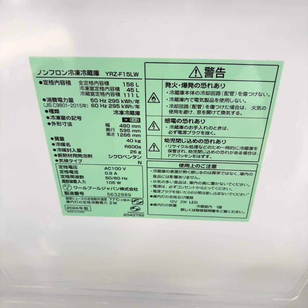 761 配送設置無料　2024年製　冷蔵庫　156Ｌ　小型　一人暮らし　東京発