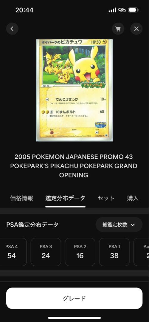 ぽ*す様 ポケパークのピカチュウ PSA2 ピカチュウ プロモ 世界16枚 ポケ