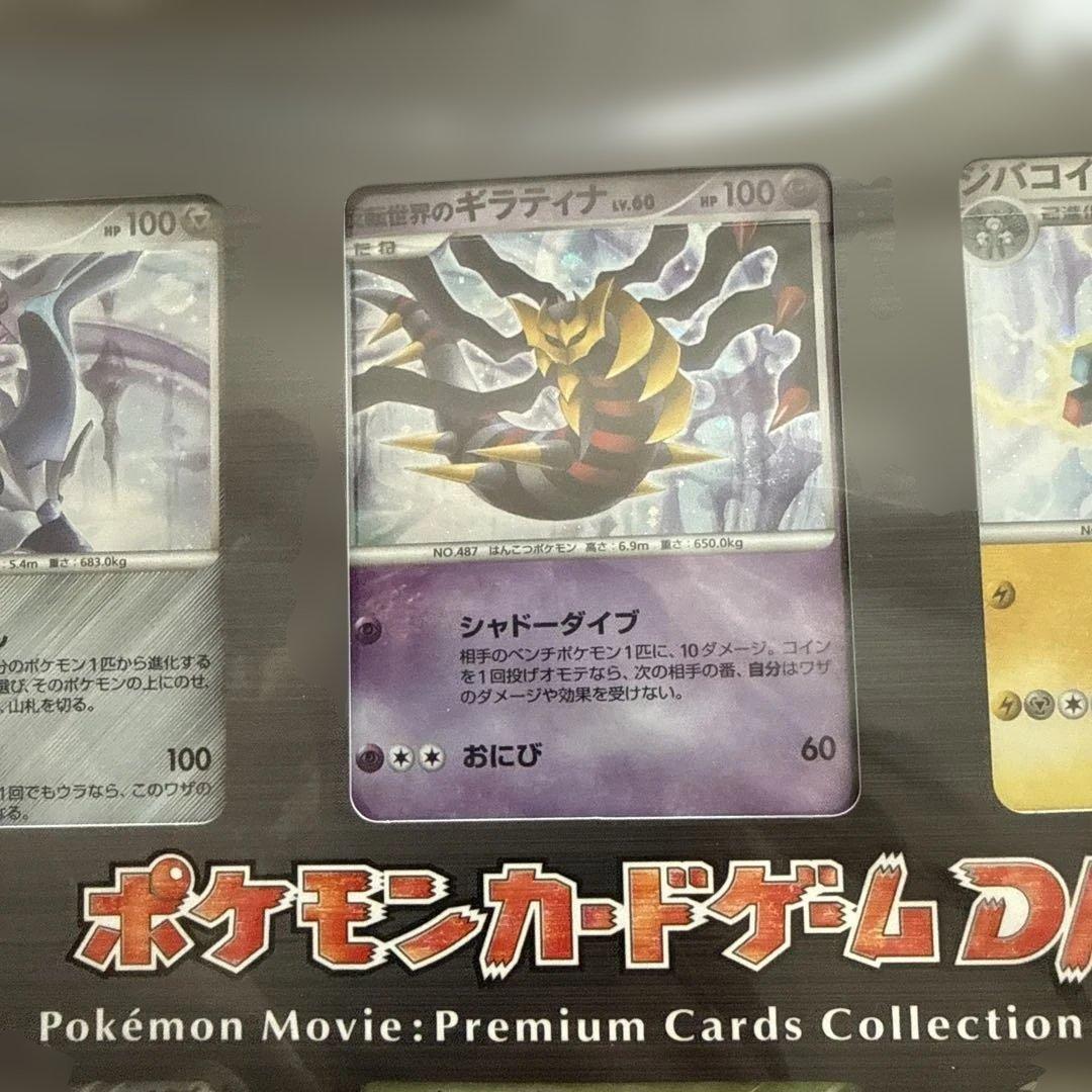 [未開封] ポケモンカード DP映画公開記念プレミアムシート 2008