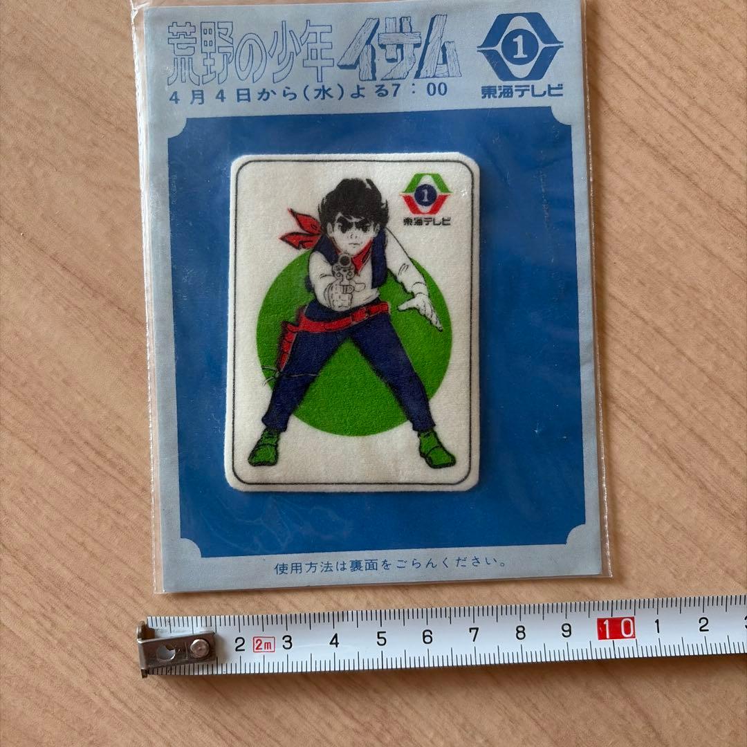 幻の非売品！1973年放映当時物『荒野の少年イサム』東海テレビ ハリロンワッペン