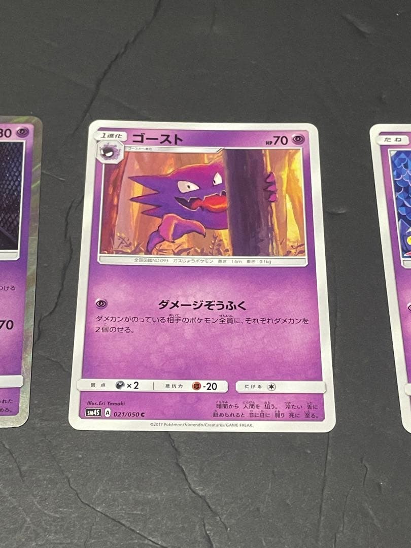 ゲンガー R SM4S 覚醒の勇者 022/050 むしばむのろい 進化系セット