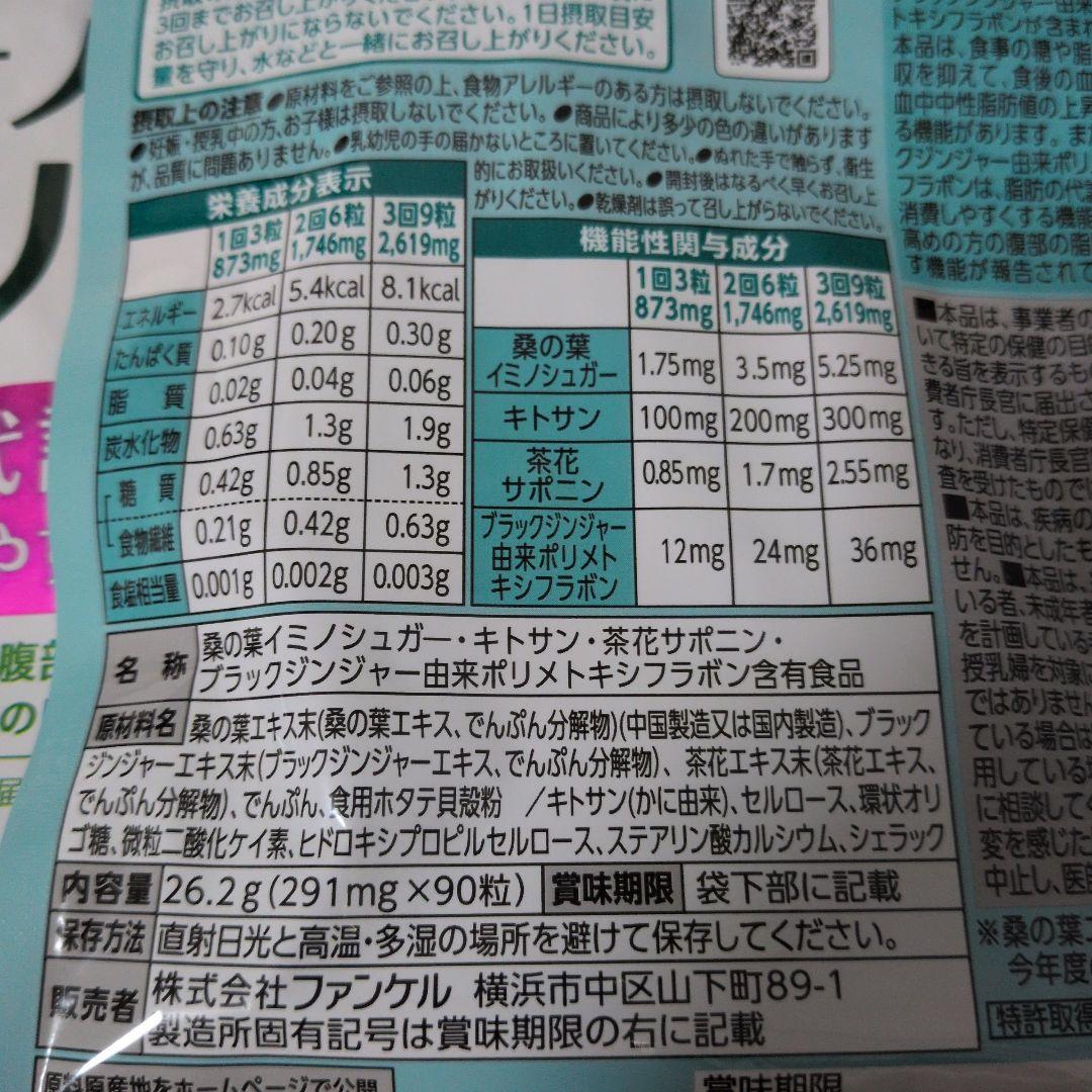 ファンケル　大人のカロリット3袋セット
