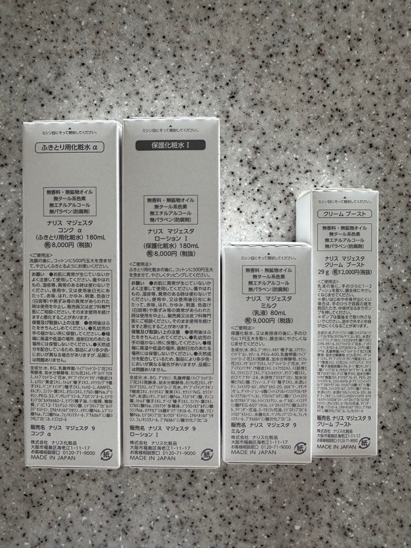 NEWナリス化粧品マジェスタコンクα＋ローションI＋ミルク＋ブースト