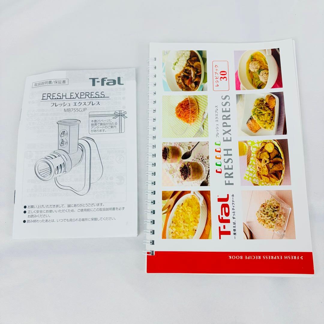ティファール T-fal MB755GJP フレッシュエクスプレス 新品