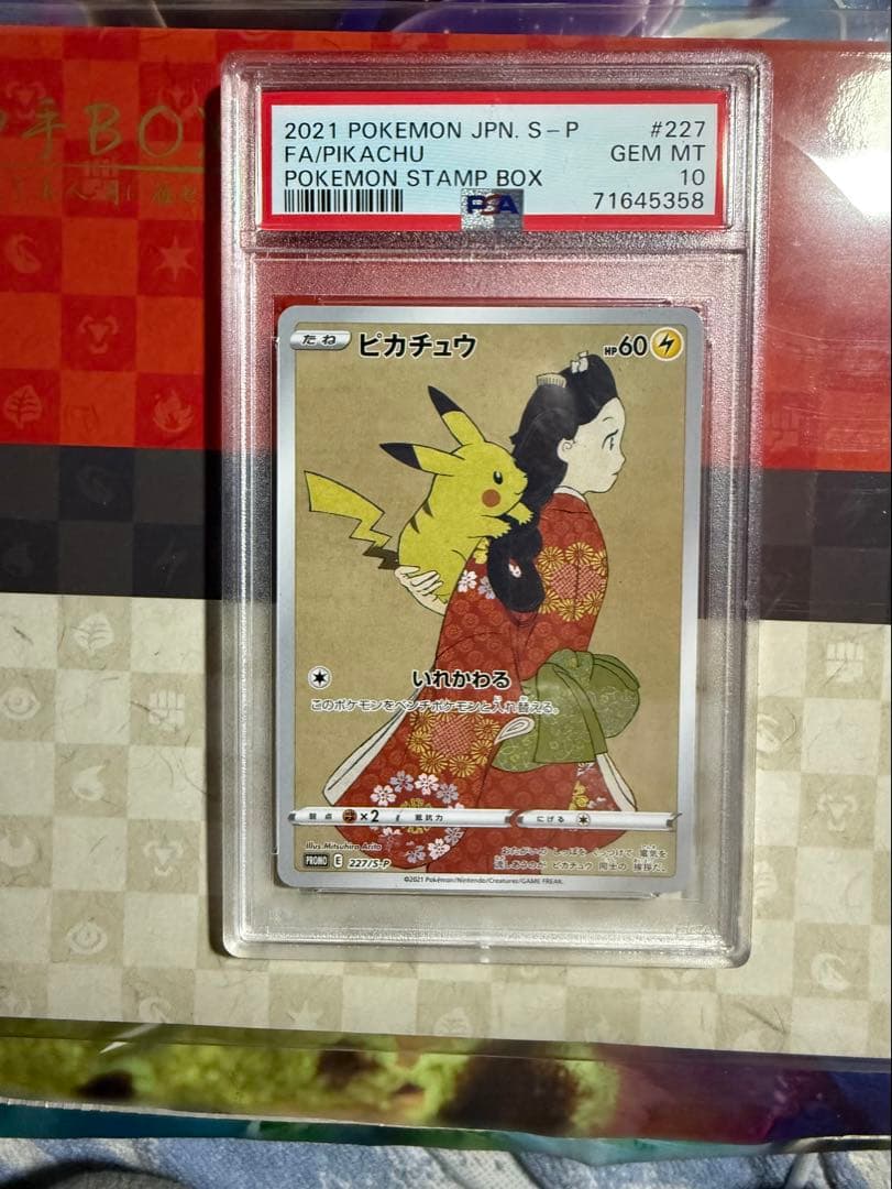 見返り美人ピカチュウPSA10＆ウッウPSA10　切手BOX箱付き