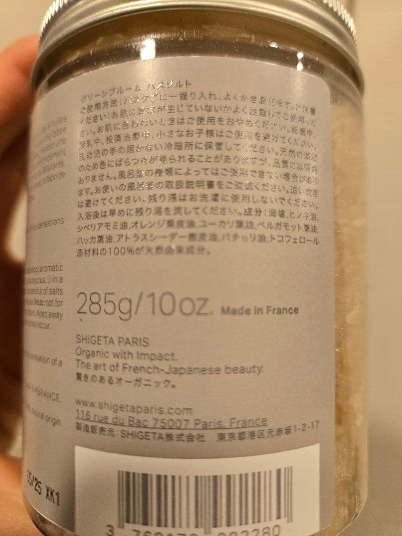 SHIGETA PARIS バスソルト 3個セット