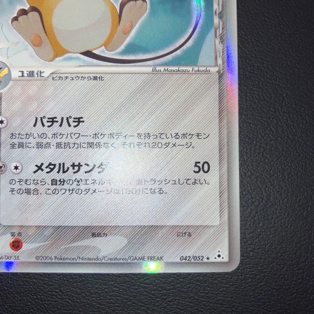 【美品】ライチュウ　デルタ種　1ed