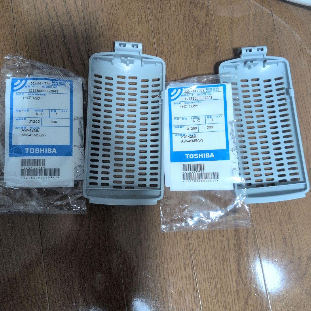 東芝　縦型洗濯機【AW-45M9】4.5kg 2021年製　糸くず取りネット新品