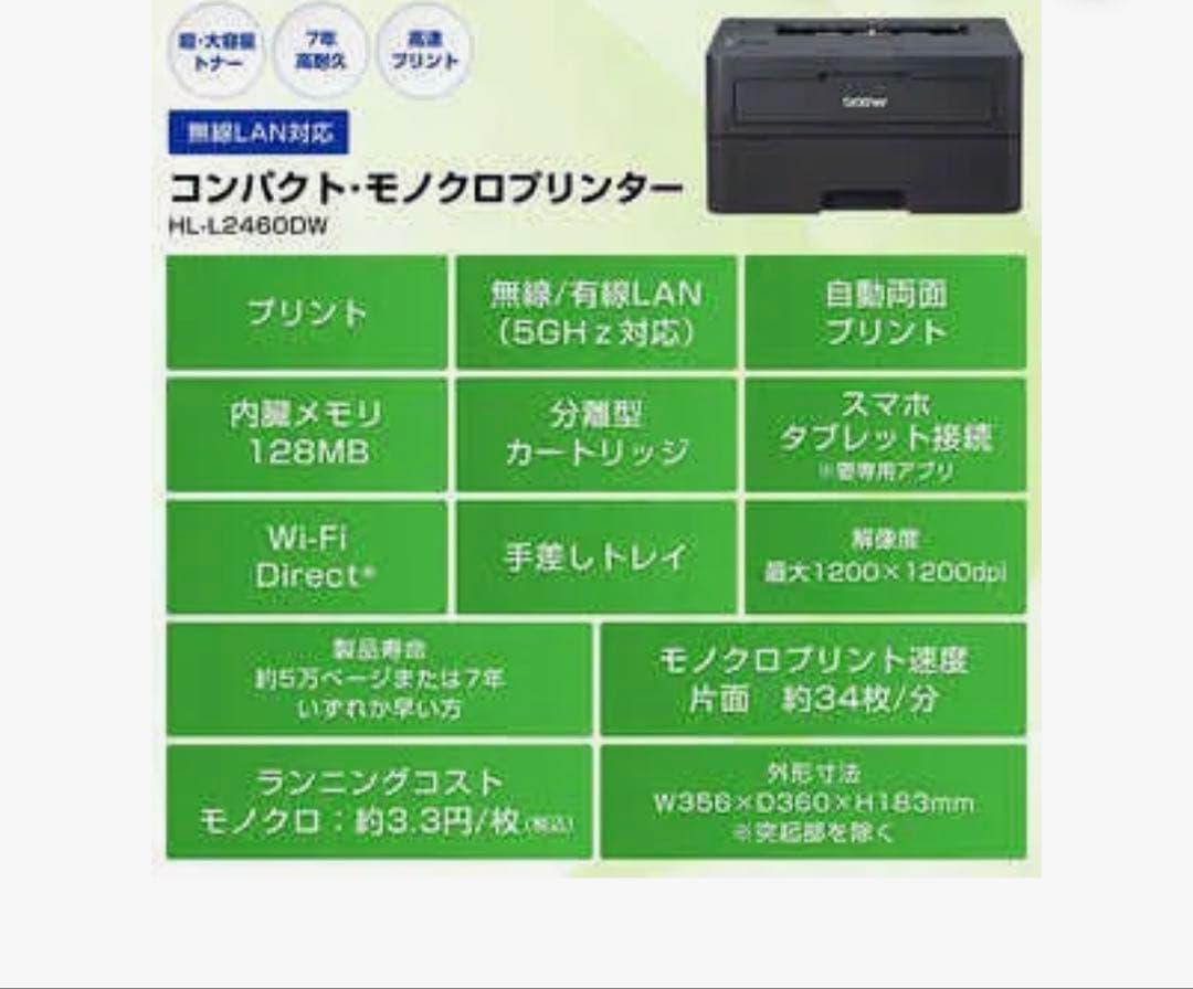 ブラザー モノクロレーザープリンター HL-L2460DW (印刷枚数31枚)