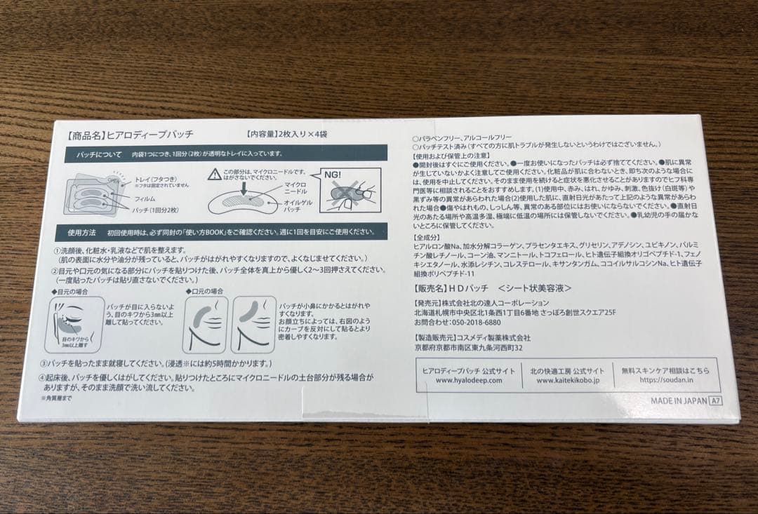 ヒアロディープパッチ 3箱セット 目元用マイクロニードルパッチ 美容液パック