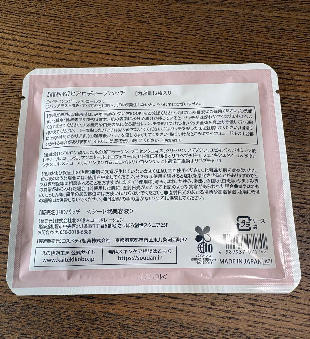 ヒアロディープパッチ 3箱セット 目元用マイクロニードルパッチ 美容液パック