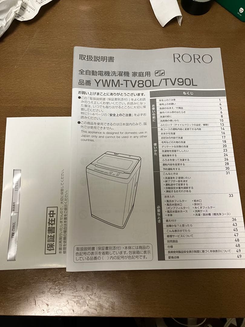 送料込み！縦型洗濯機 本体 ホワイト　8kg YWM-TV80L