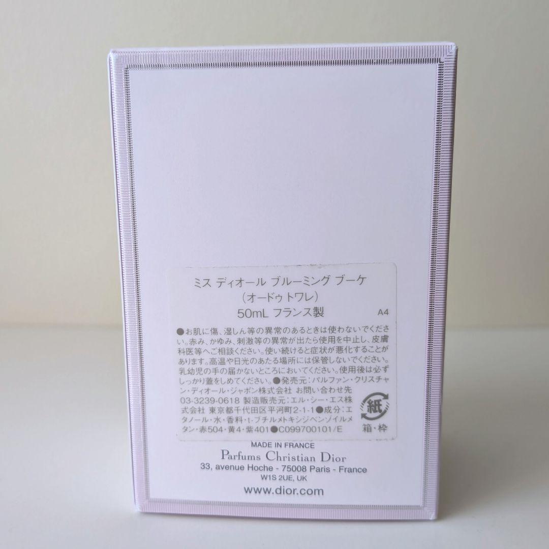 【国内正規品】Diorミスディオール ブルーミングブーケ 50ml 未使用箱有
