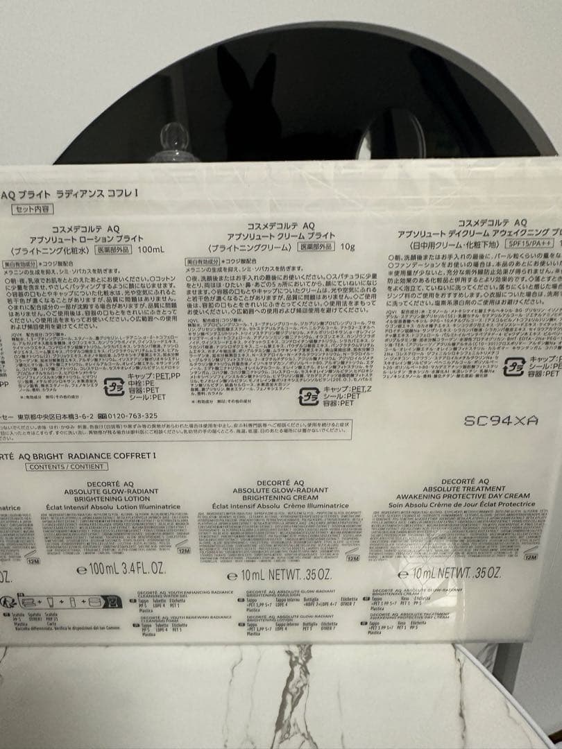 コスメデコルテ AQ ブライト ラディアンス コフレ I 新品未使用