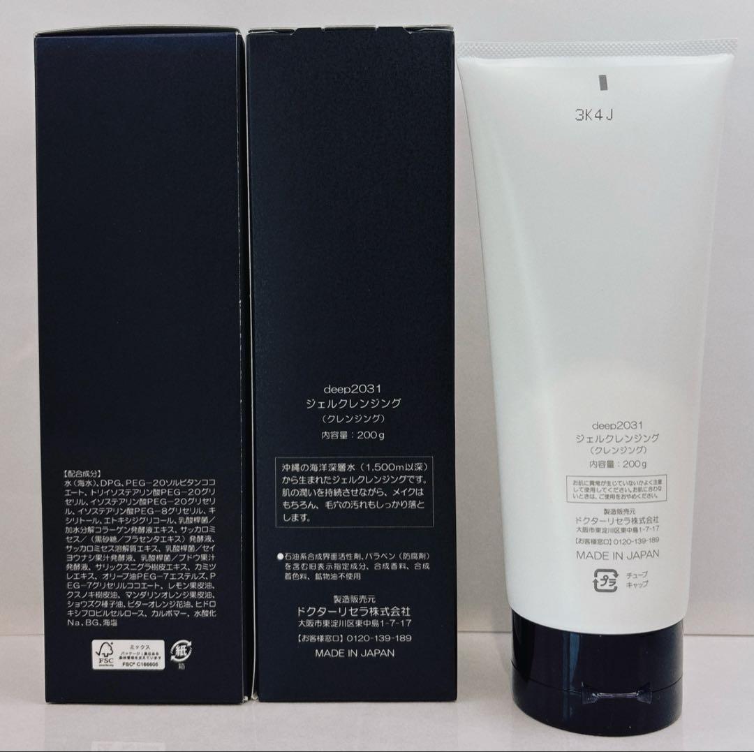 deep2031 ジェル クレンジング 3本セット 未使用 洗顔 メイク落とし