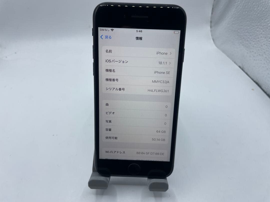 Apple iPhone SE 第３世代 64GB ミッドナイト #eco164