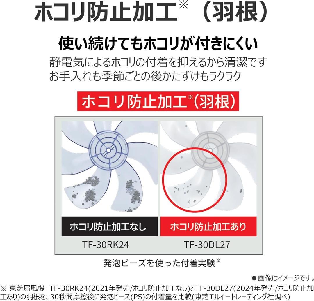 2025年モデル TOSHIBA 扇風機 リモコン付き TF-30AL27H