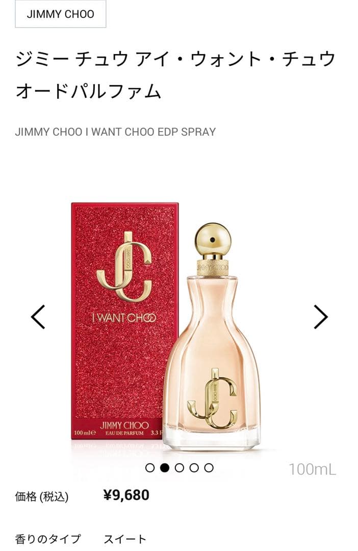 JIMMY CHOO アイ ウォンチュウ オードパルファム 40ml