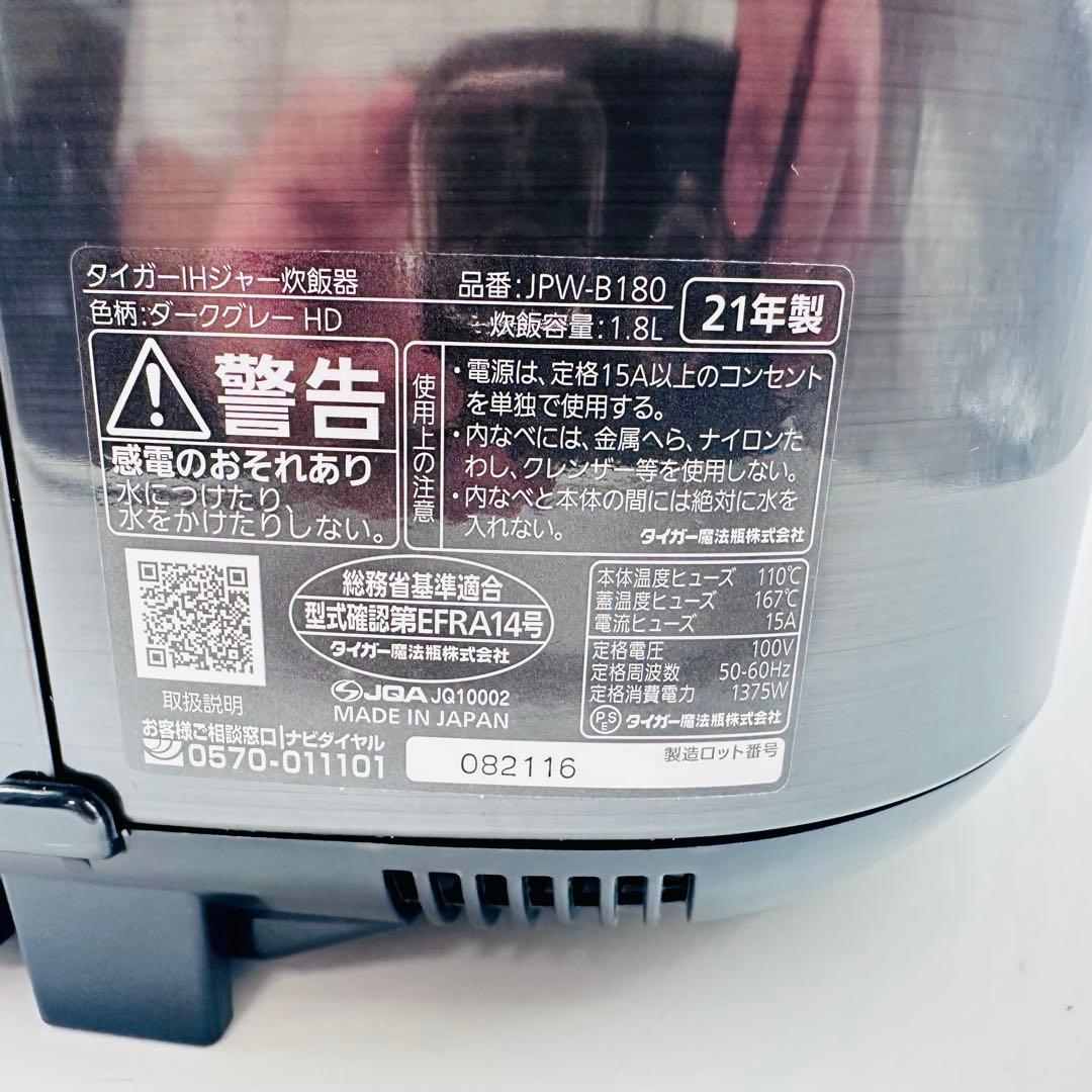タイガー　IHジャー炊飯器　JPW-B180　2021年製　10合炊き