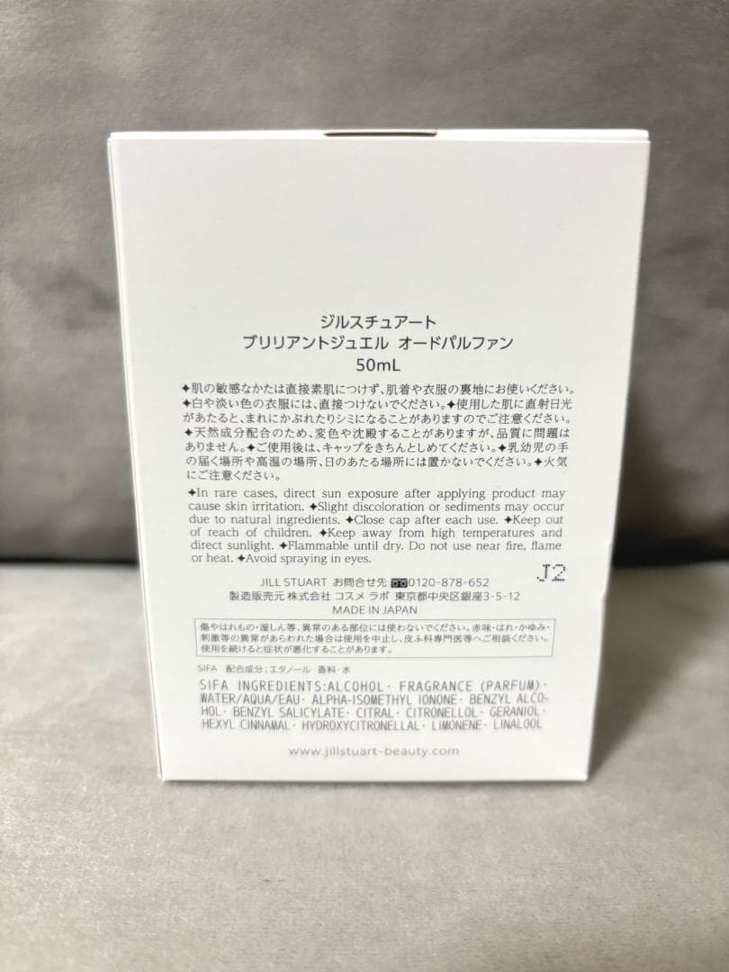 【新品】ジルスチュアート ブリリアントジュエル オードパルファン 50mL