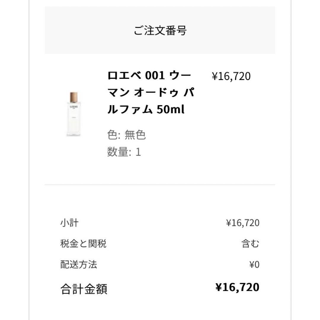 LOEWE ロエベ 001 ウーマン オードゥパルファム 50ml
