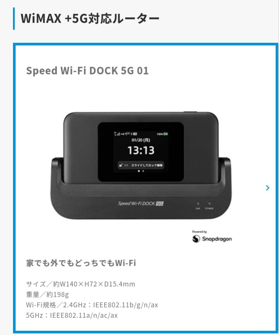 ★新品　未使用★　Speed Wi-Fi DOCK 5G 01 モバイルルーター