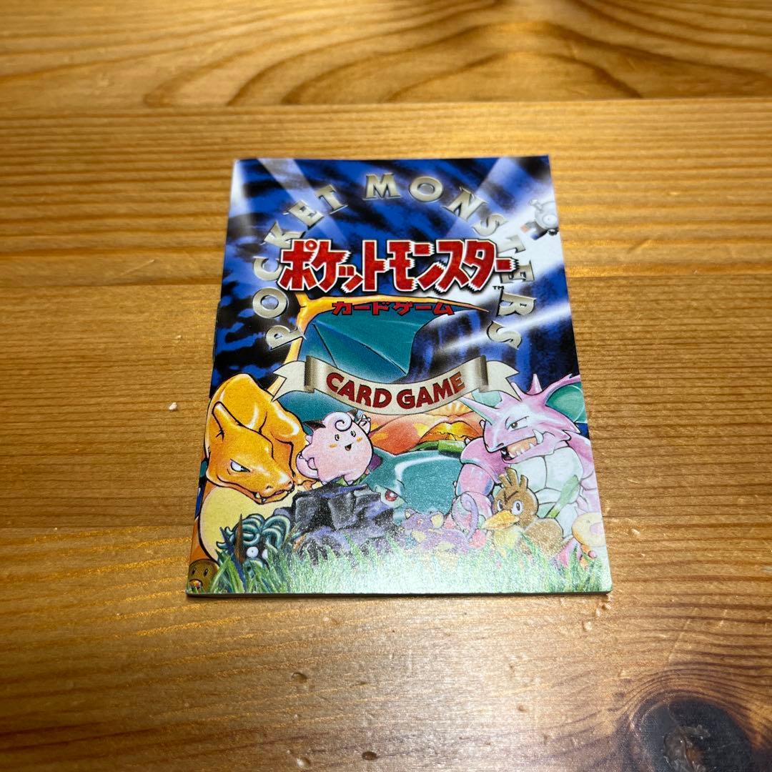 【ポケモンカード旧裏】スターターパック