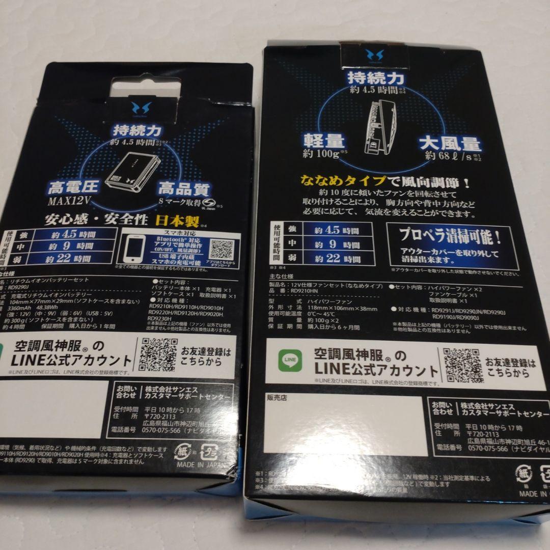 【新品】サンエス 空調風神服 ハイパワー ファン・バッテリー