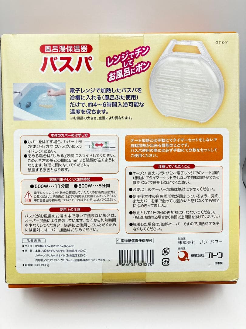 バスパ 風呂湯保温器 ガス代節約 日本製 湯たんぽ 追い焚きレンジ
