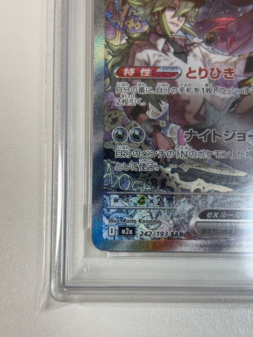 【PSA10】Nのゾロアークex SAR 242/193 MEGA ドリーム